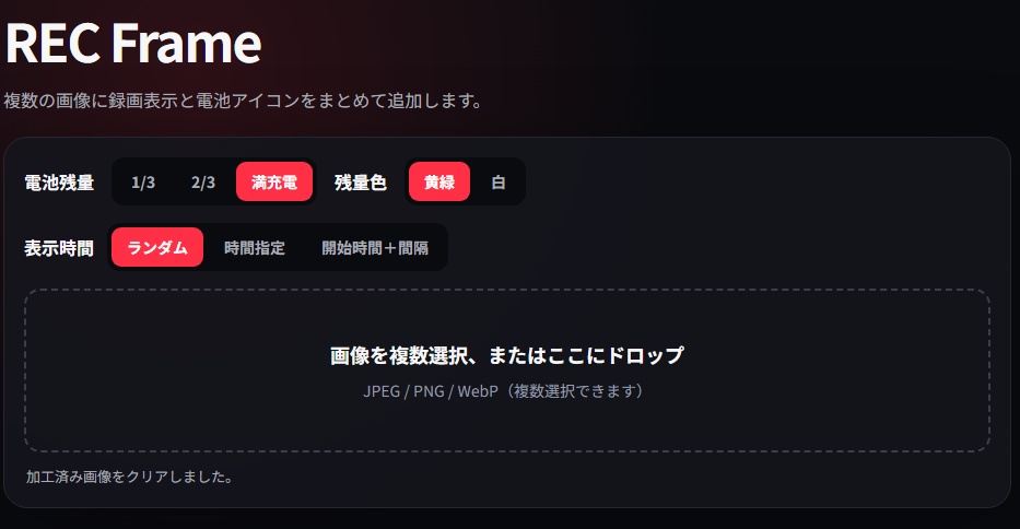録画フレーム追加