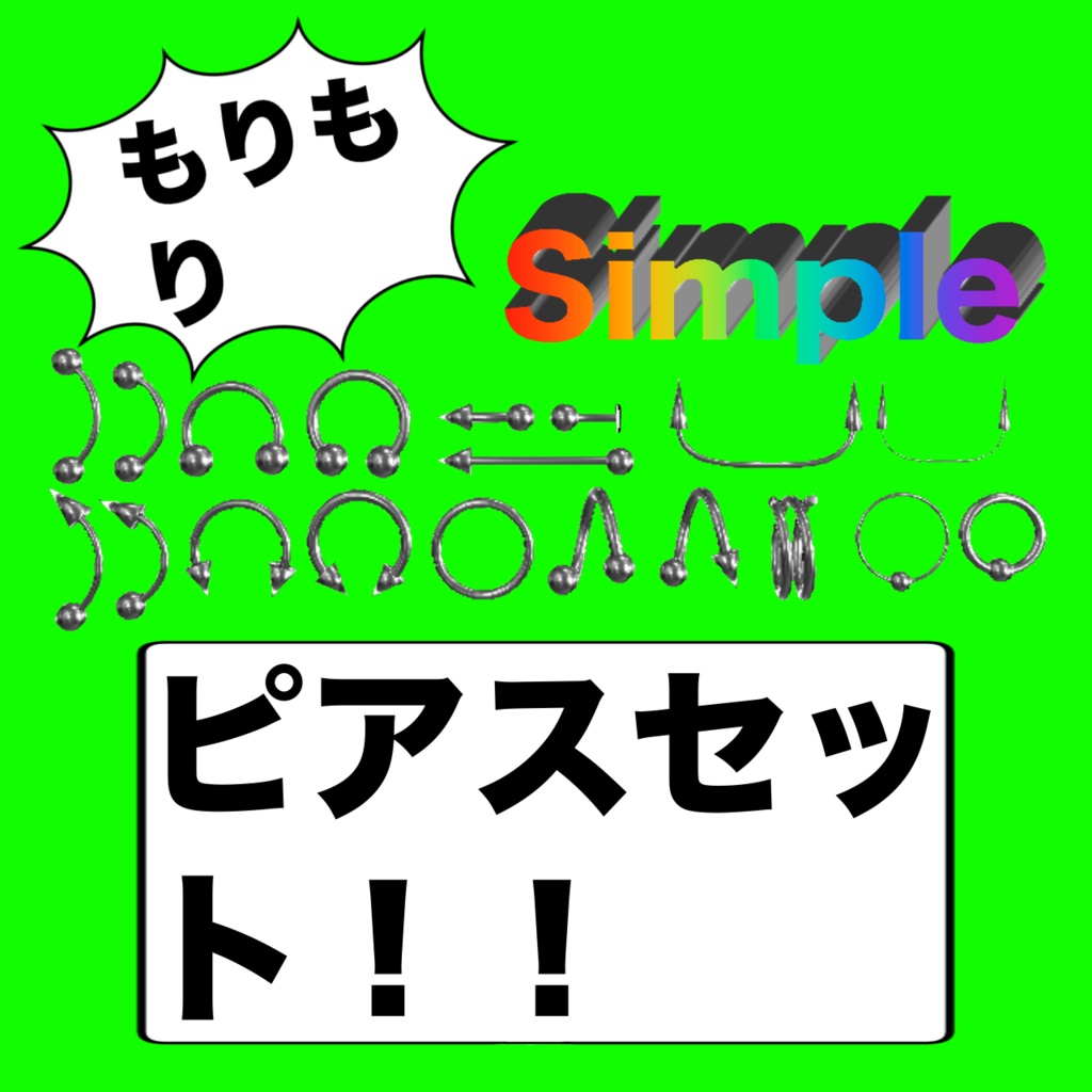 【無料】ピアスセット