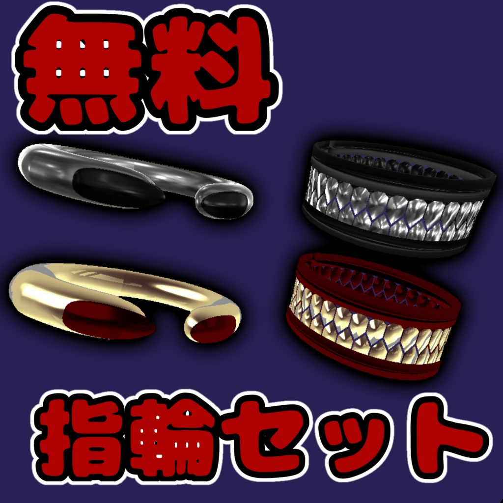 【無料】指輪