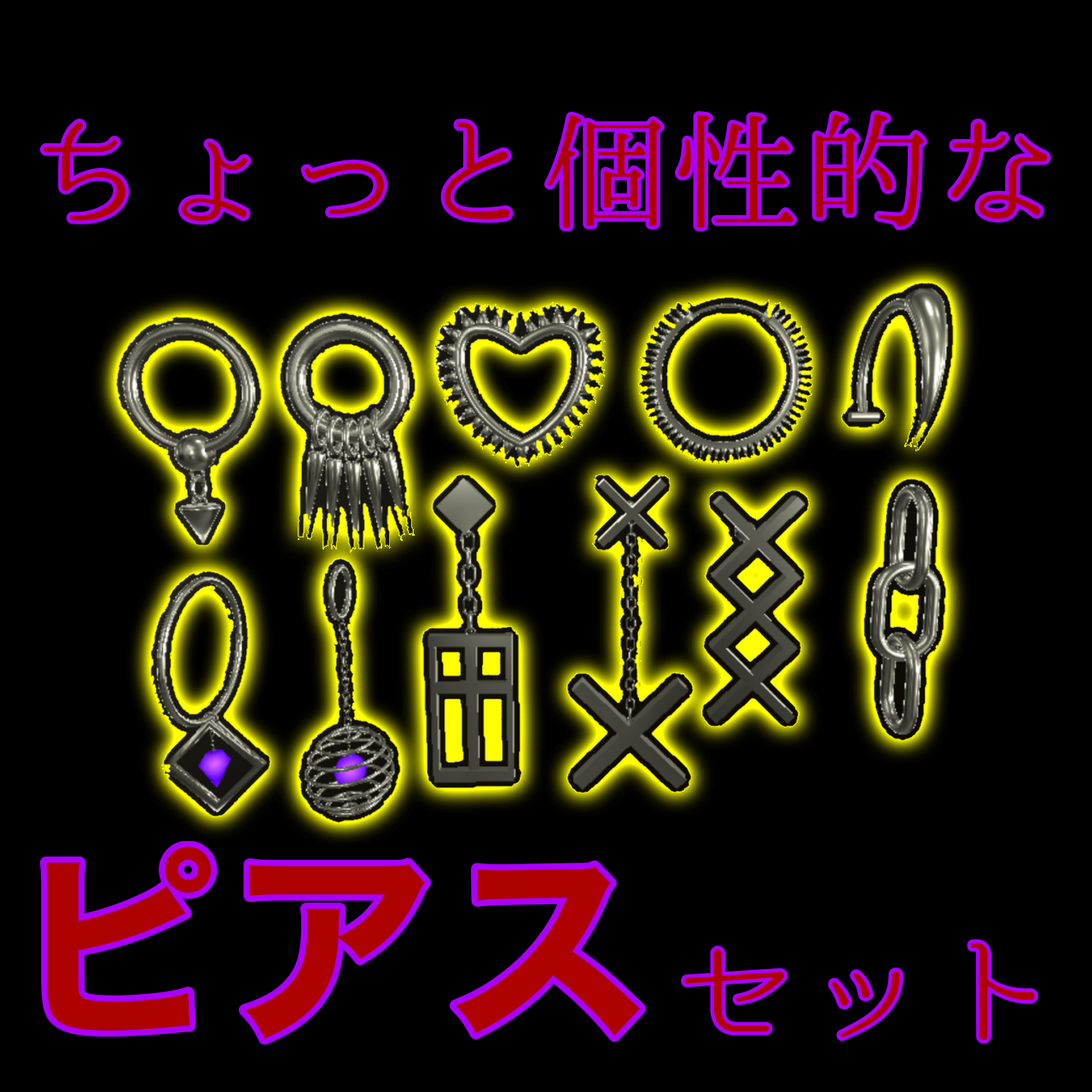 【無料】個性的なピアス