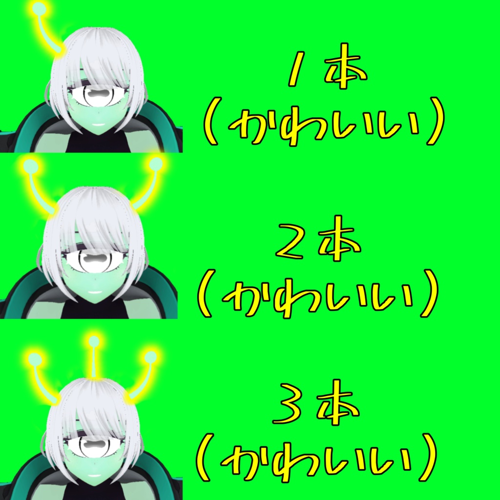 【無料】ぷるっと触覚