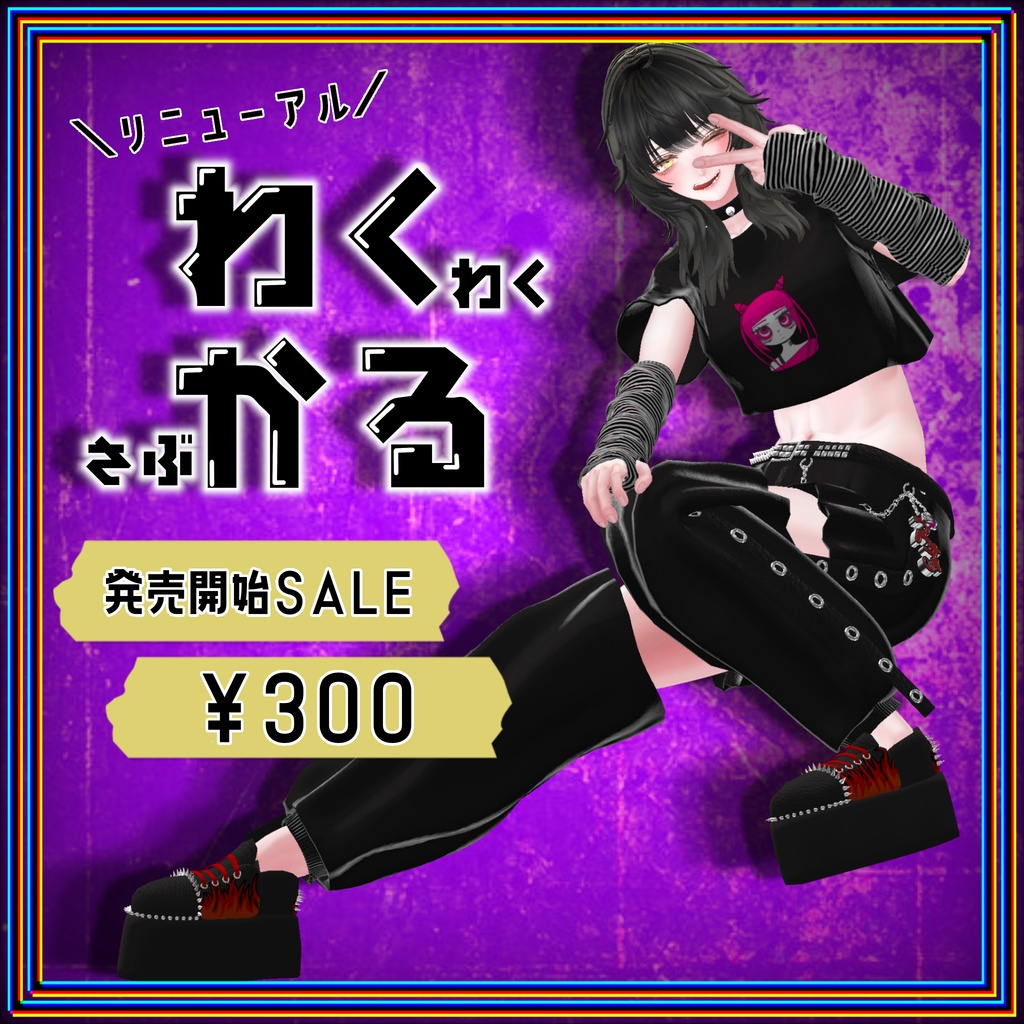 【リニューアル】わくかる