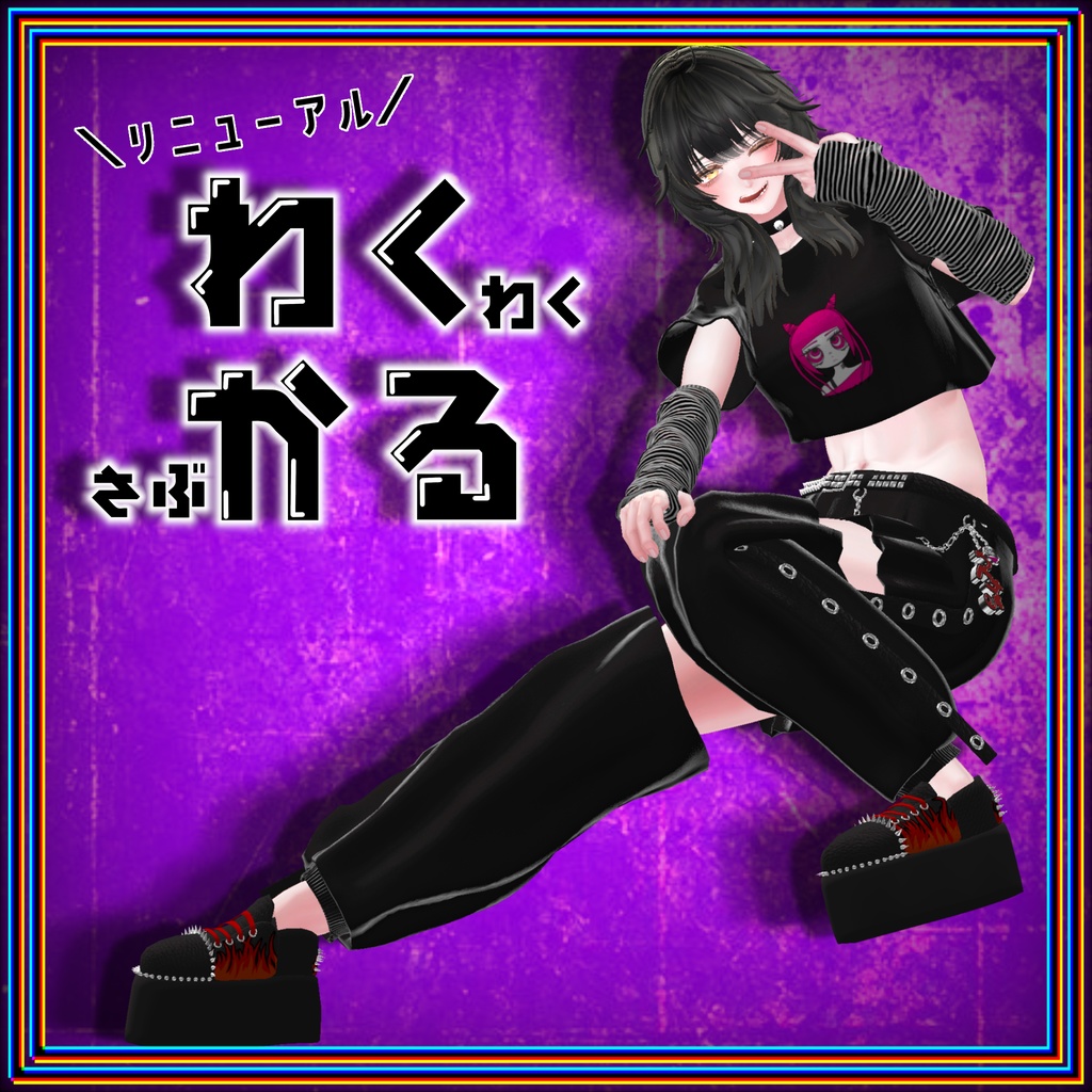 【リニューアル】わくかる