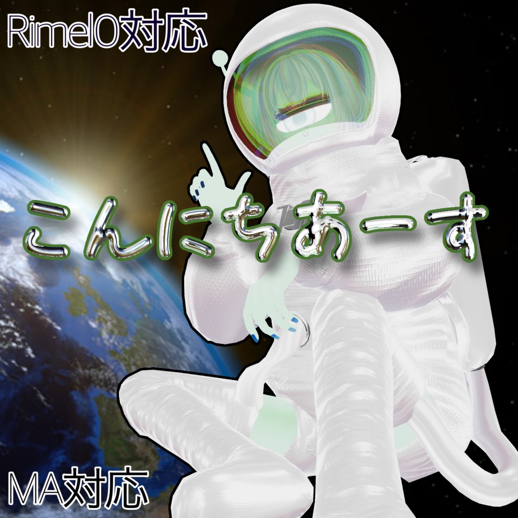 【Rimel0対応】こんにちあーす