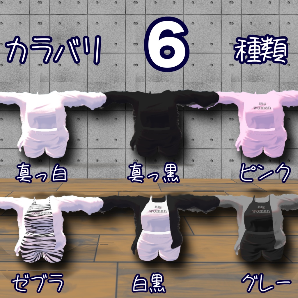 【イチゴ対応】おおきいサイズ部屋着