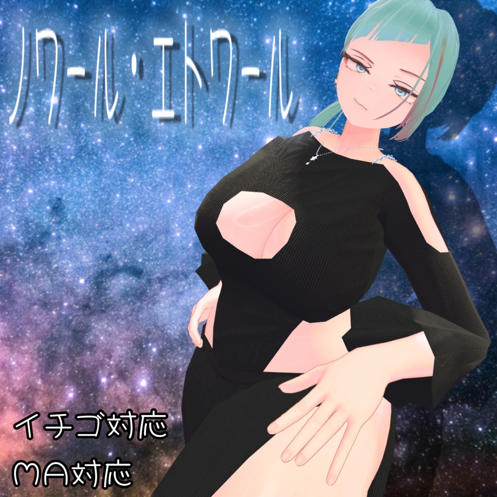 【イチゴ対応】ノワール・エトワール