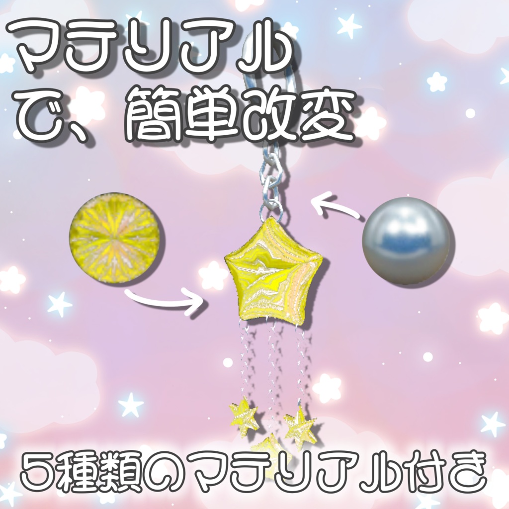 【無料】星のモビールピアス