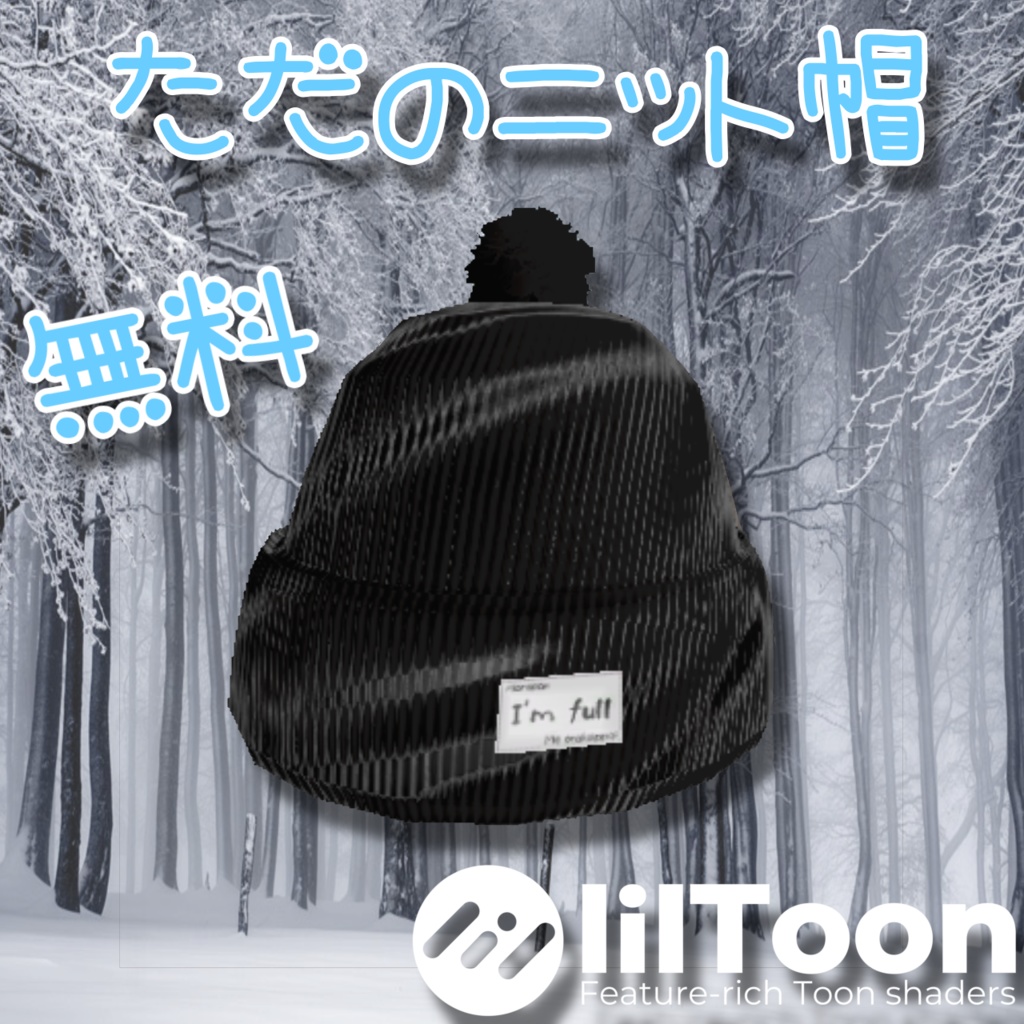【無料】ただのポンポンニット帽