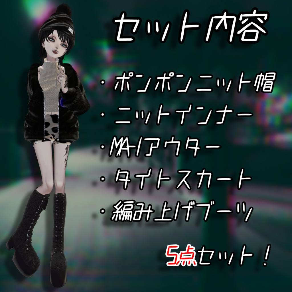 【今は無料】街角ウインターコーデ