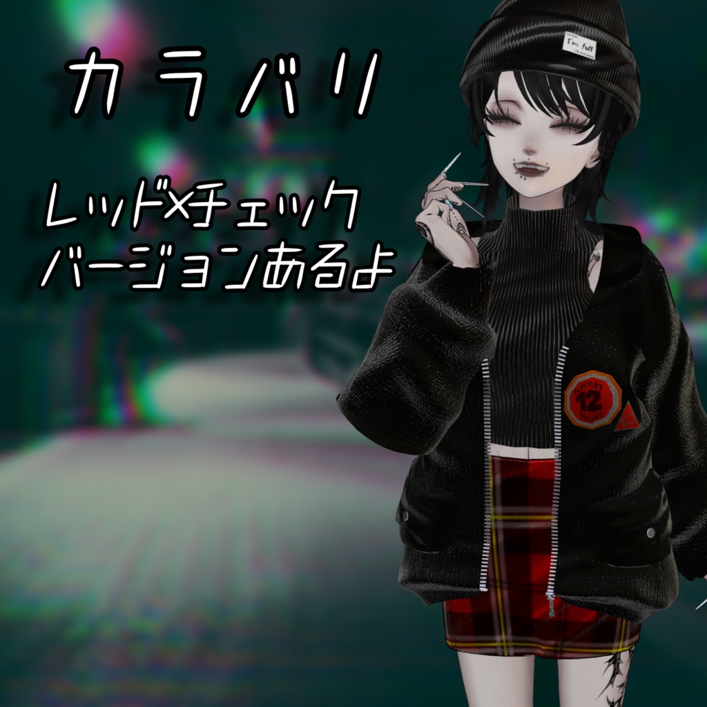 【今は無料】街角ウインターコーデ