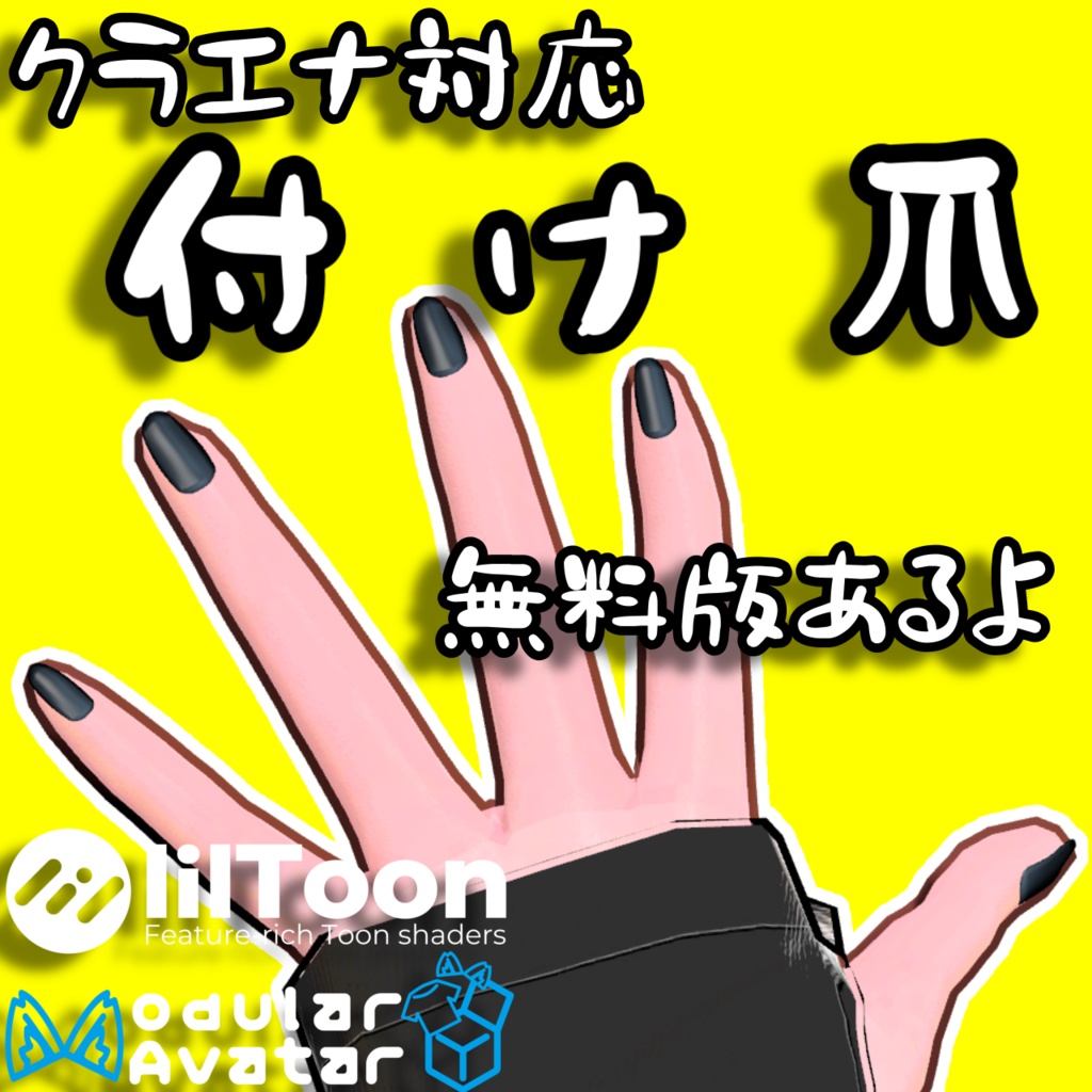 【クラエナ対応】付け爪