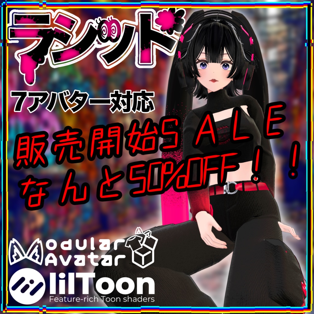 【販売開始SAIL】ラシッド