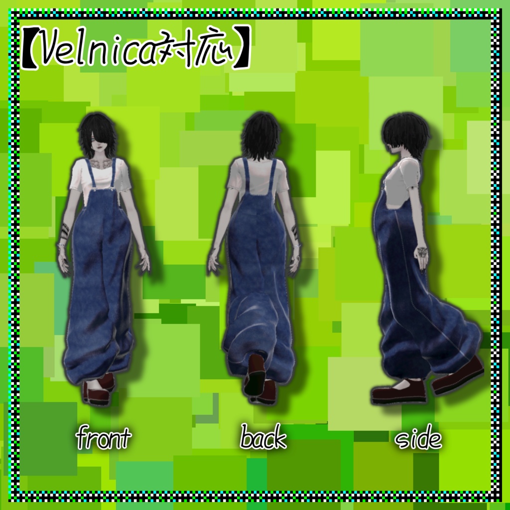 でっけ〜サロペット