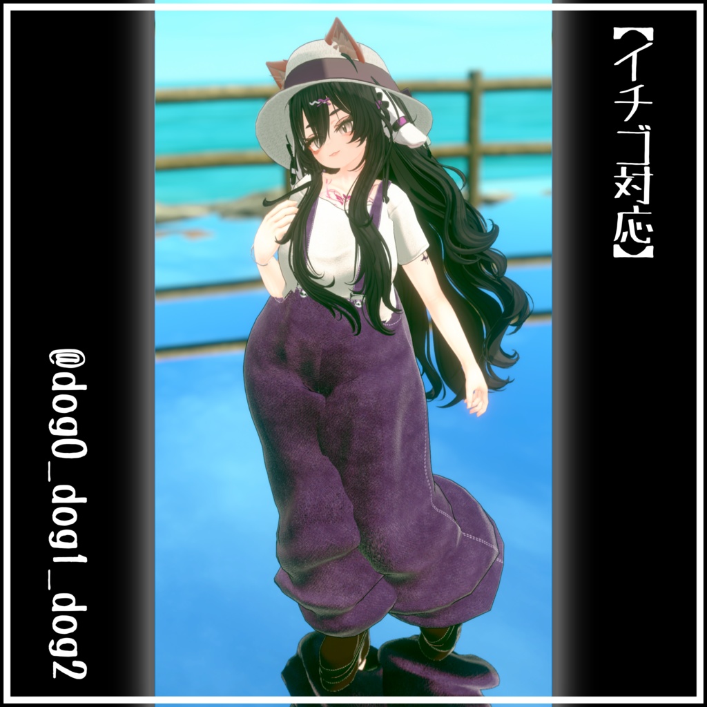 でっけ〜サロペット