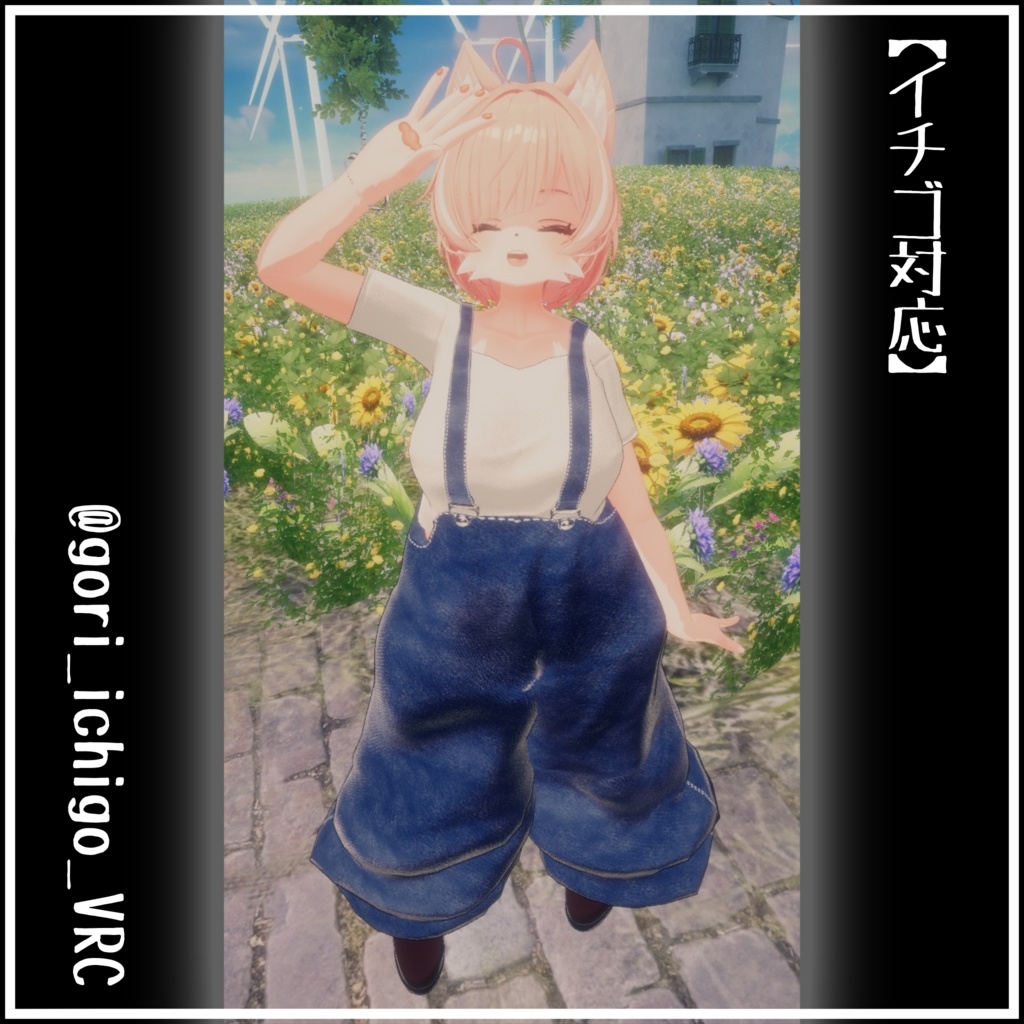 でっけ〜サロペット