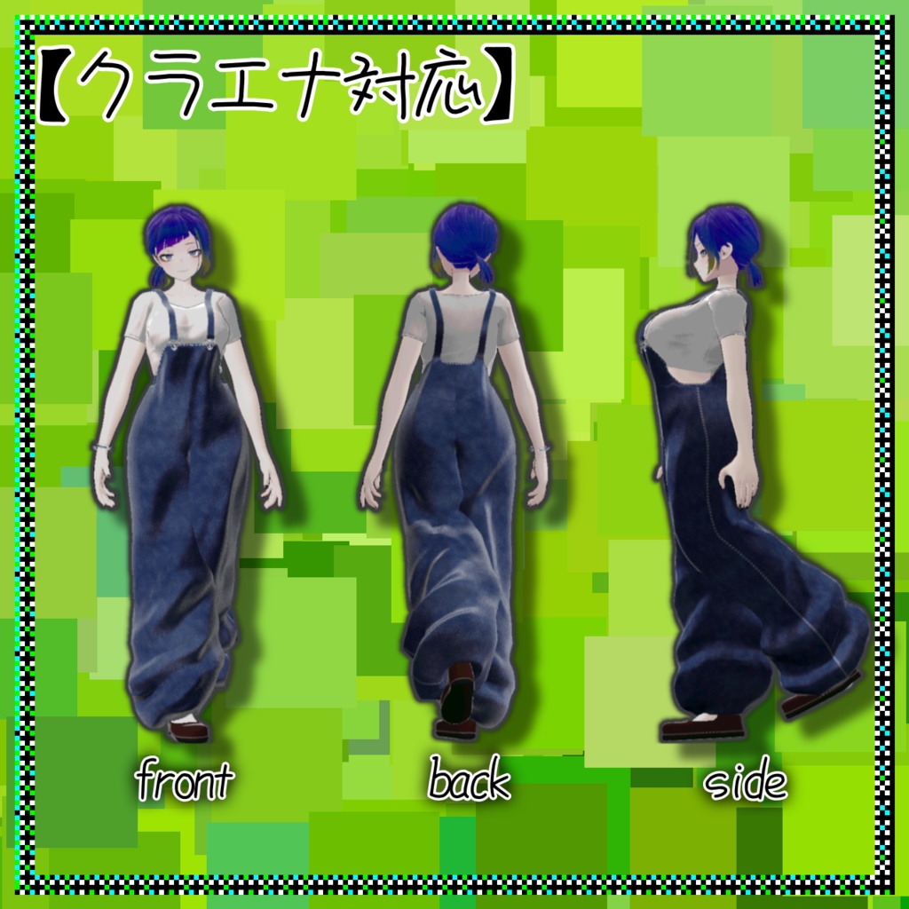 でっけ〜サロペット