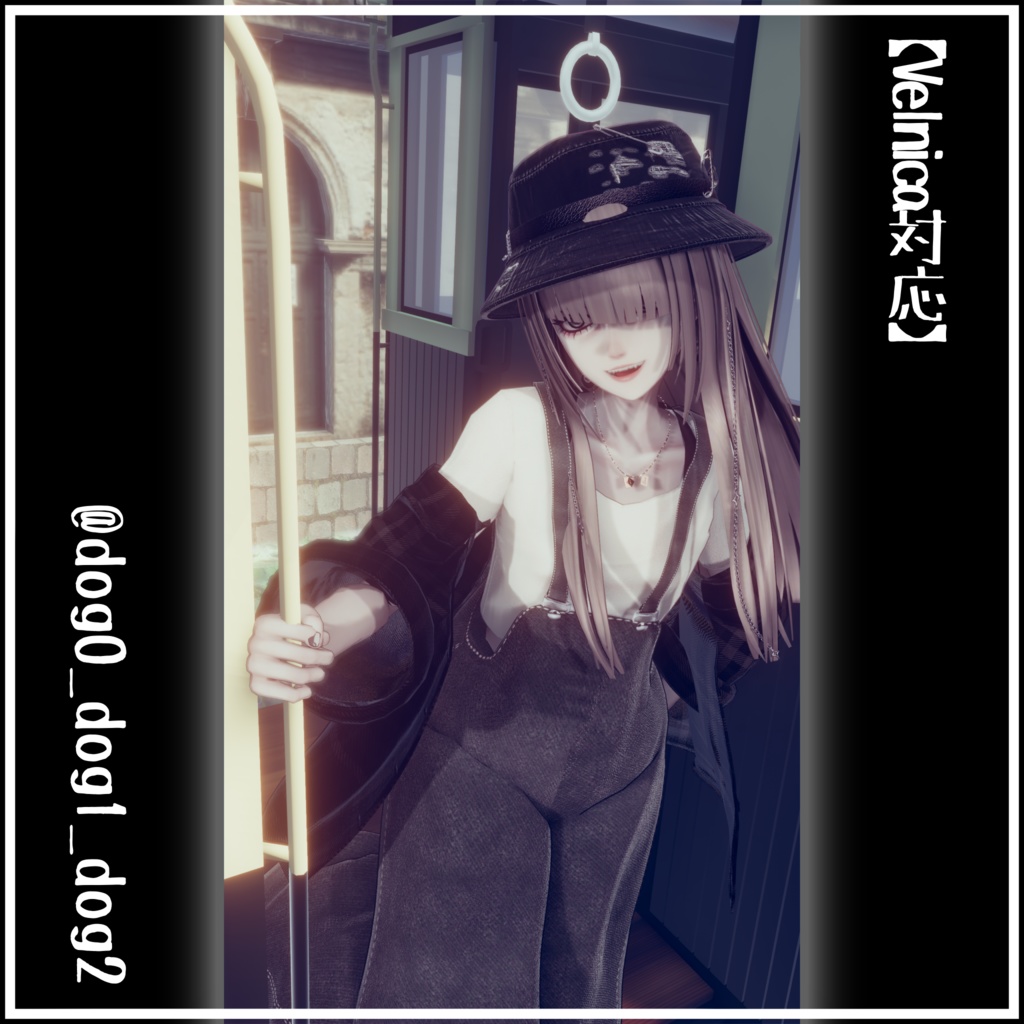 でっけ〜サロペット