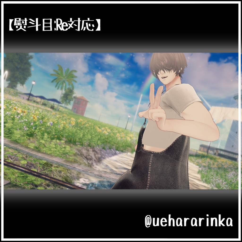 でっけ〜サロペット