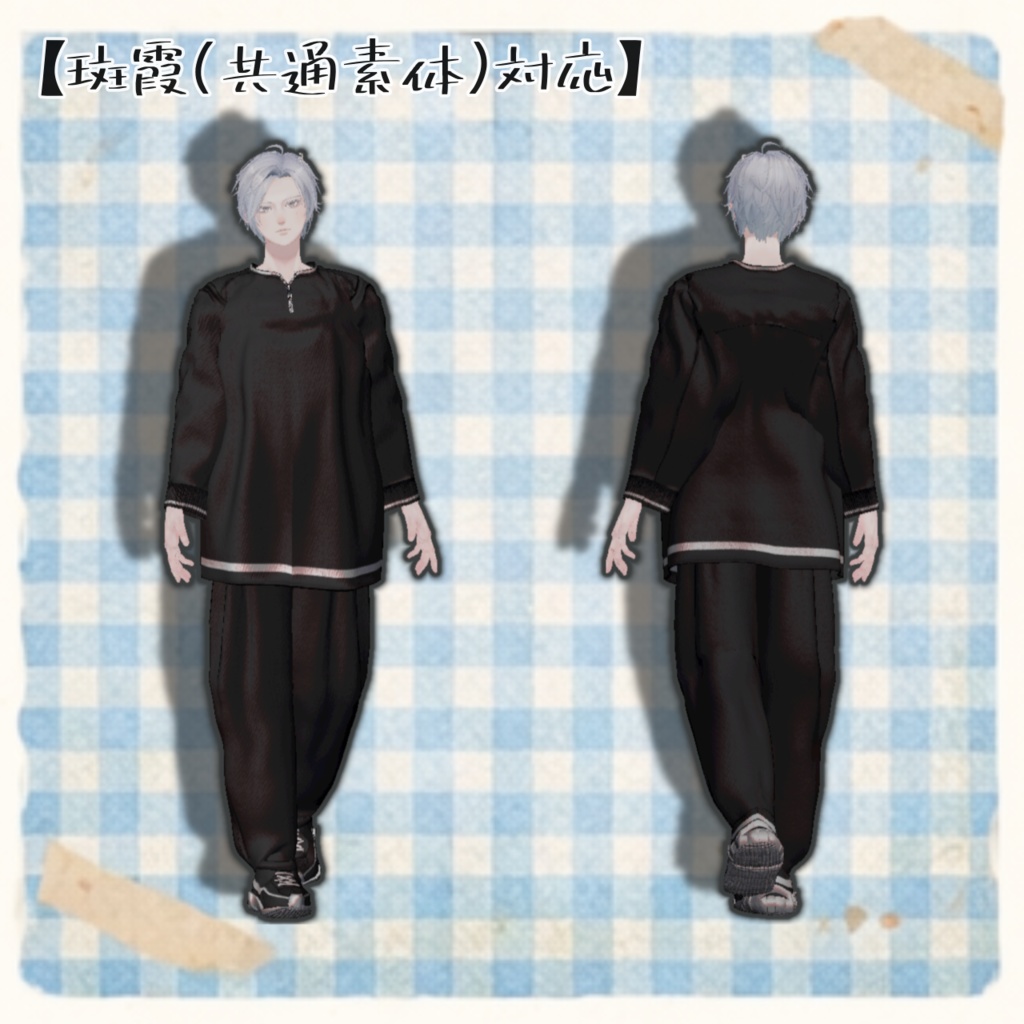 だらっとスウェット