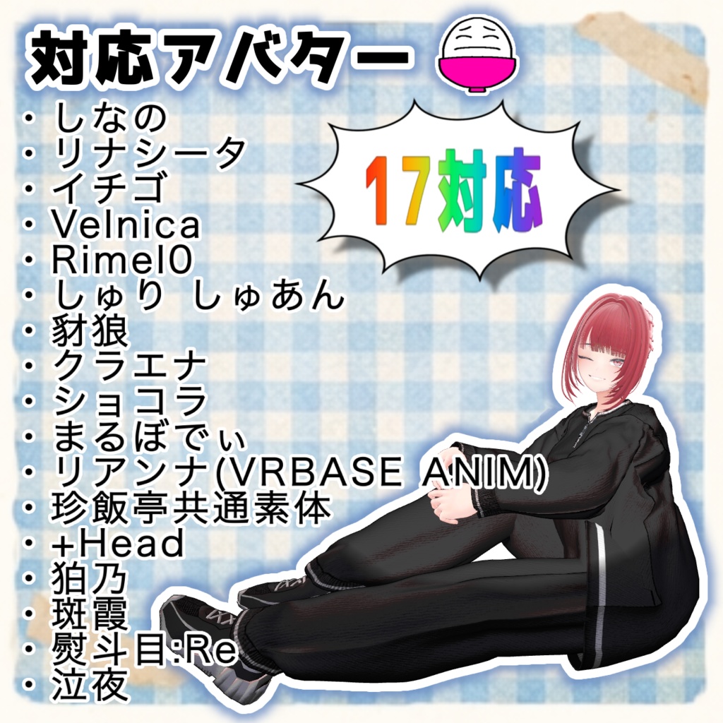 だらっとスウェット