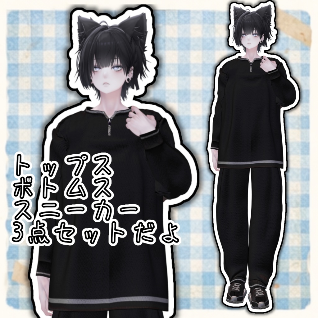 だらっとスウェット