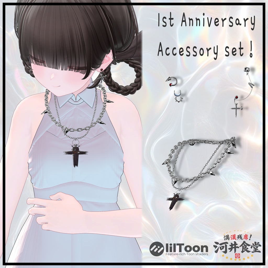 【無料】1周年ありがとうアクセサリーセット