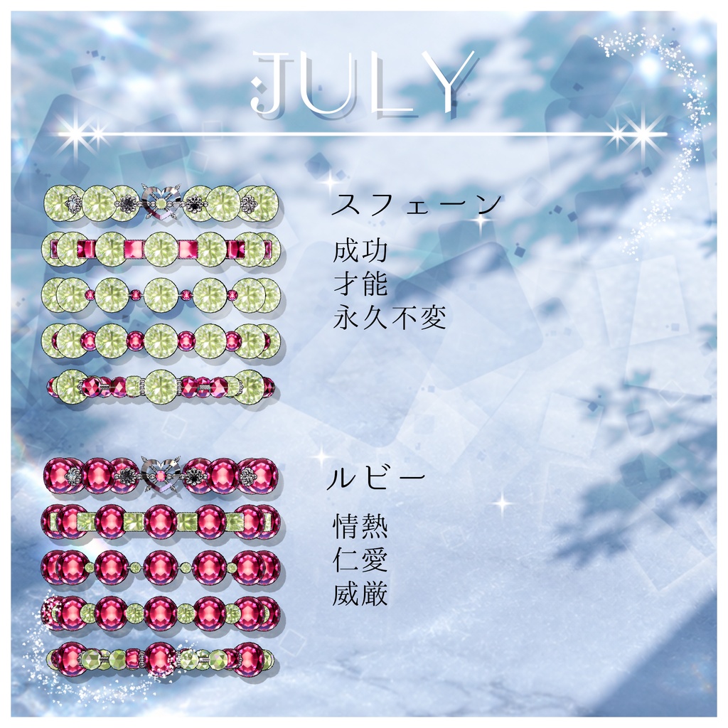 誕生石のPower Stoneブレスレット