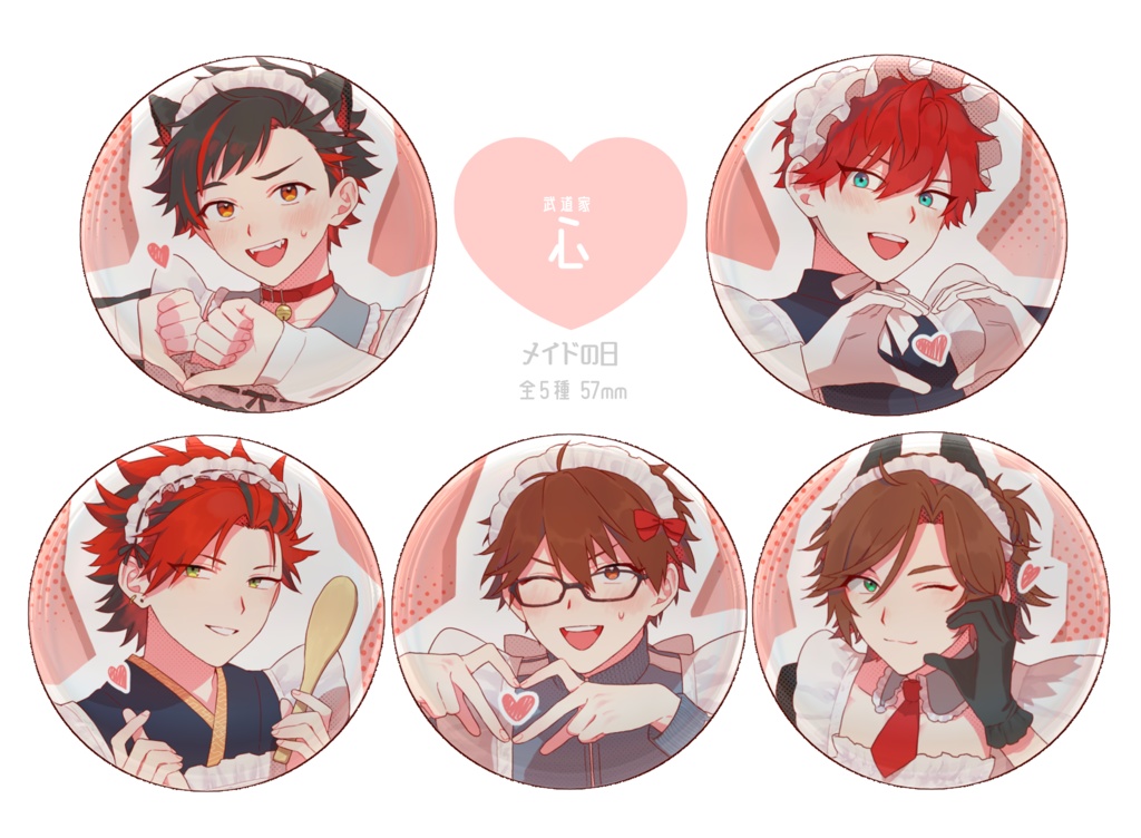 メイド♡(心)缶バッジ