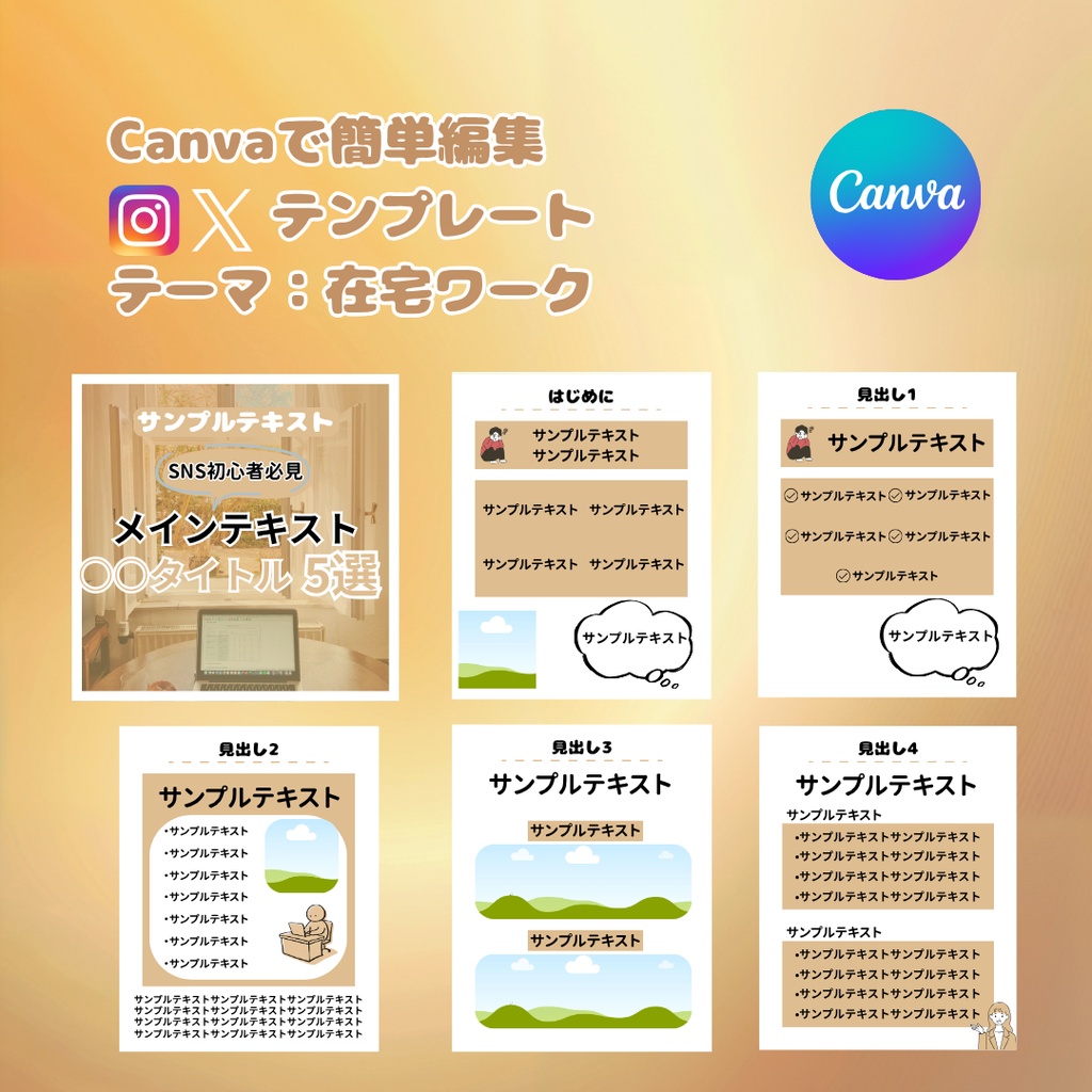 【Canvaで簡単編集】Instagram・X用テンプレート|格テーマ 6種セット
