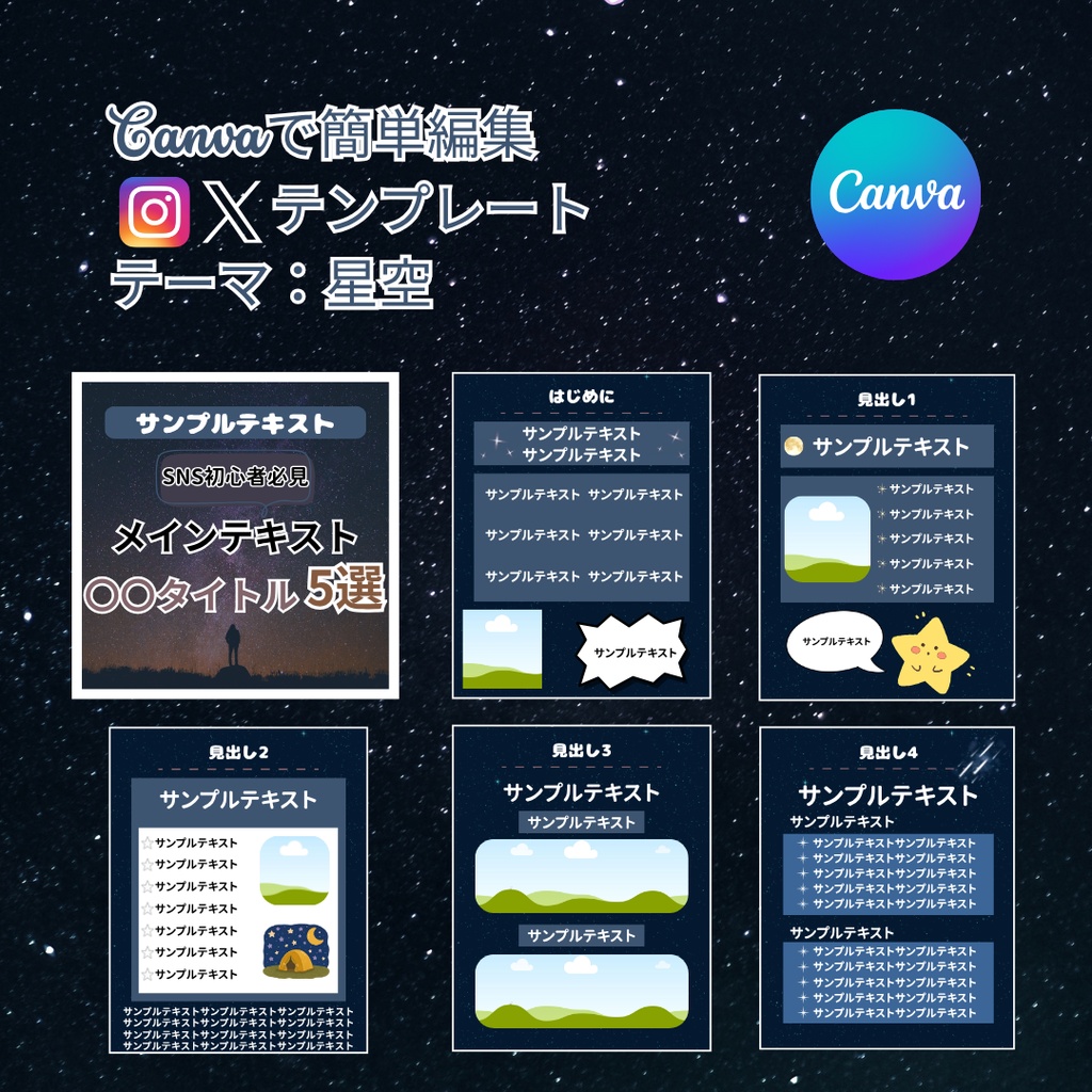 【Canvaで簡単編集】Instagram・X用テンプレート|格テーマ 6種セット