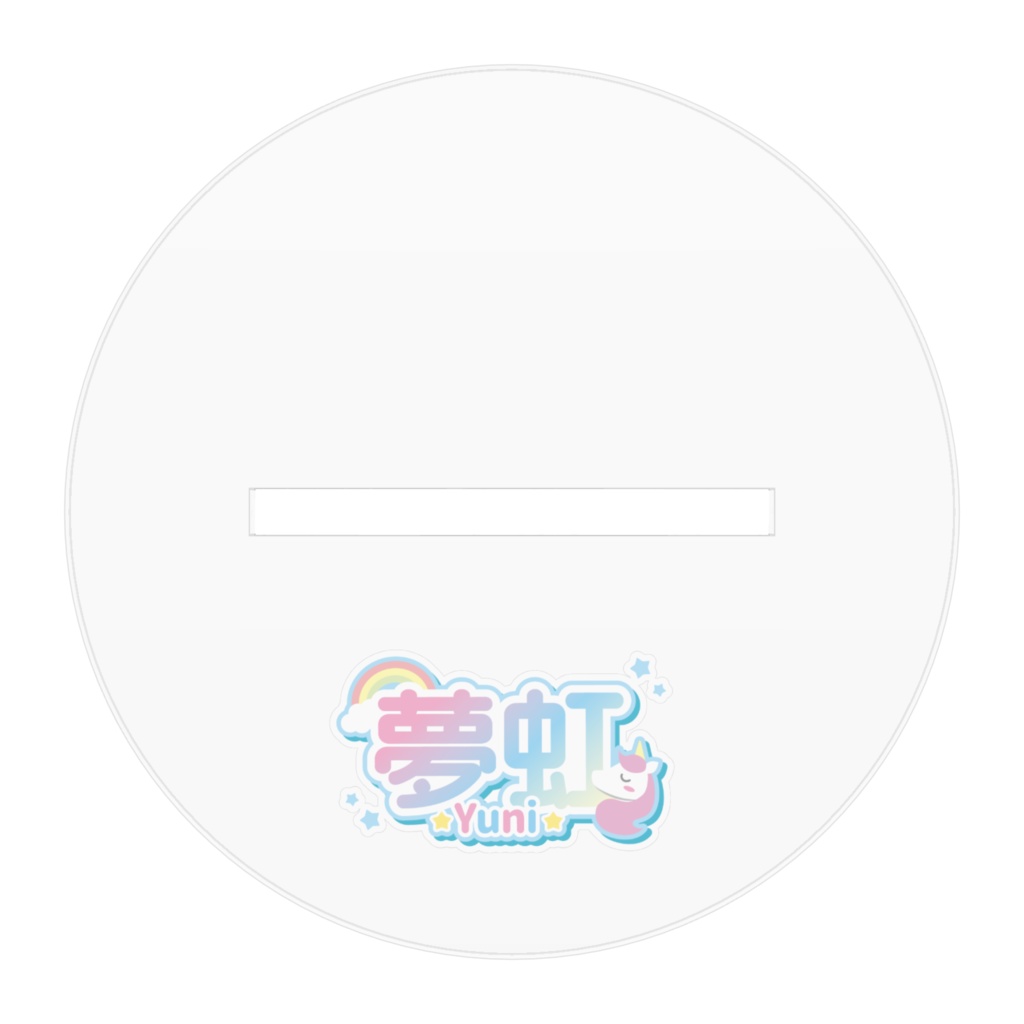 夢虹のアクリルフィギュア4