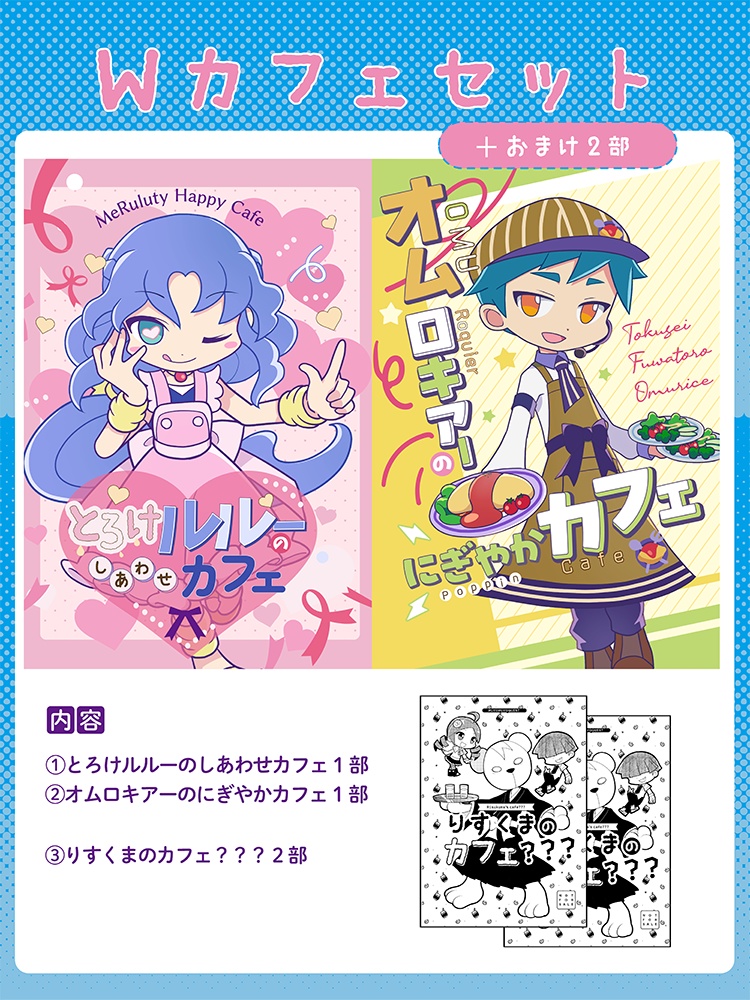 Wカフェセット
