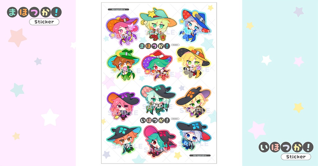 まほつか！いほつか！シールセット