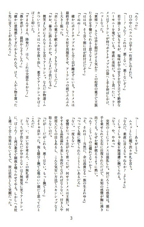 ラシュオジおにショタ本