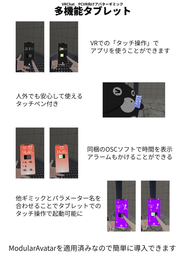 【VRChatアバターギミック】多機能タブレット