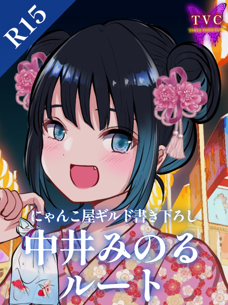 【R15】幼馴染に誘惑される夏祭りー後編ー