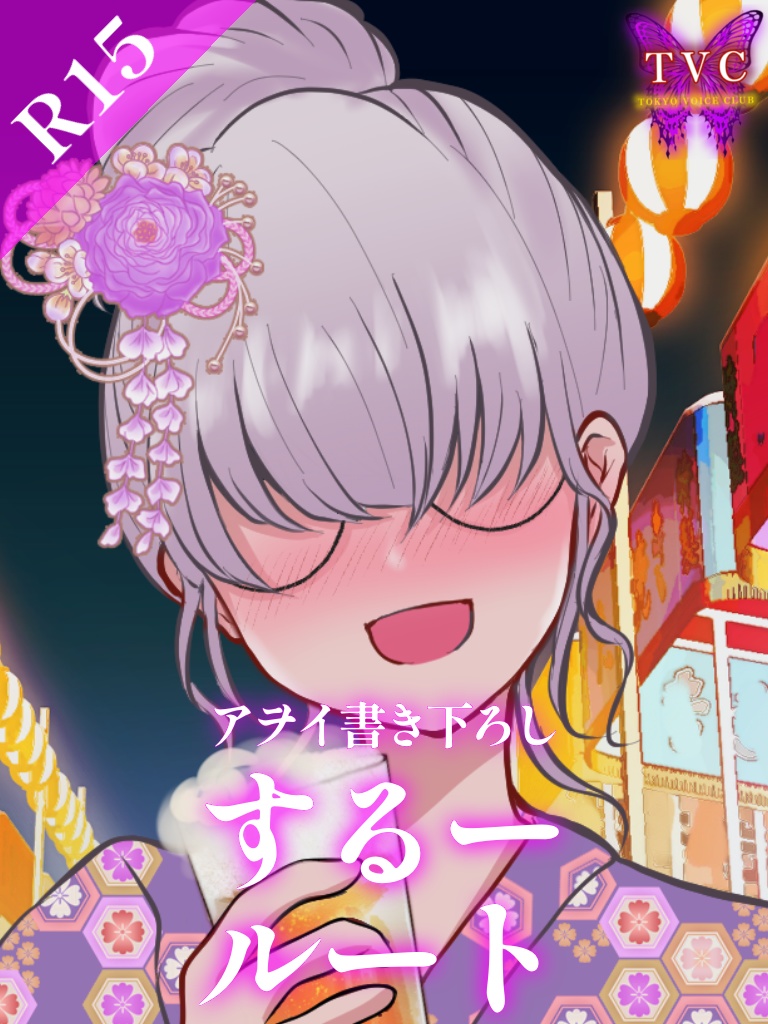 【R15】幼馴染に誘惑される夏祭りー後編ー