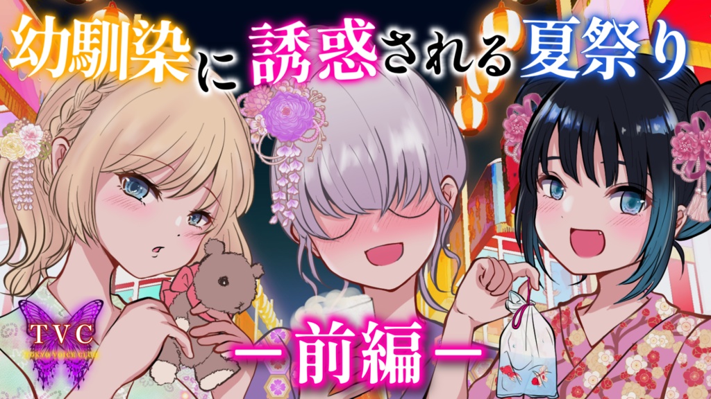 【R15】幼馴染に誘惑される夏祭りー後編ー