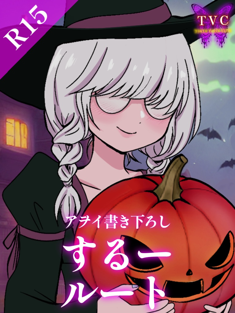 【R15】幼馴染3人による耳責めハロウィンー後編ー