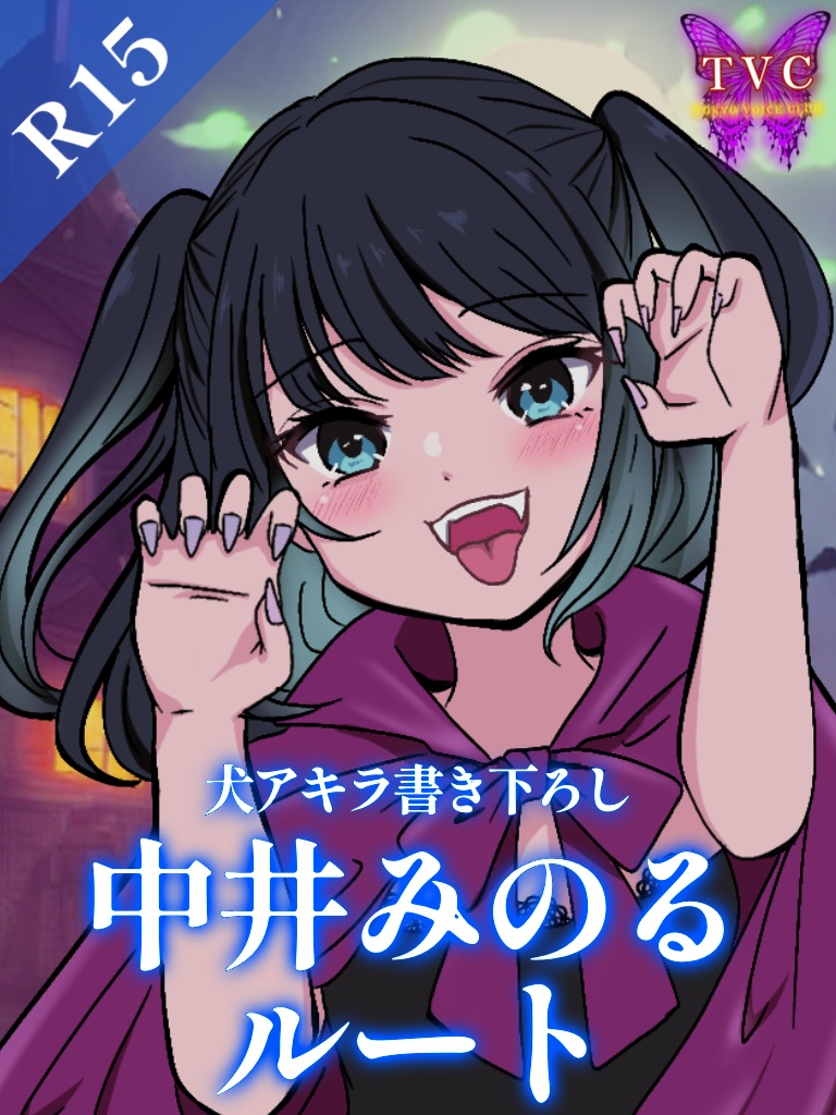 【R15】幼馴染3人による耳責めハロウィンー後編ー