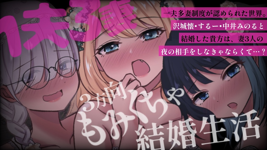 【R15】ジューンブライド音声「たっぷり耳舐め＆Dキス」個別ルートセット(メッセージ付き)