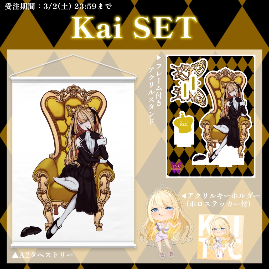 【受注生産】TVCメモリアルグッズ【3/2(金)23:59まで】