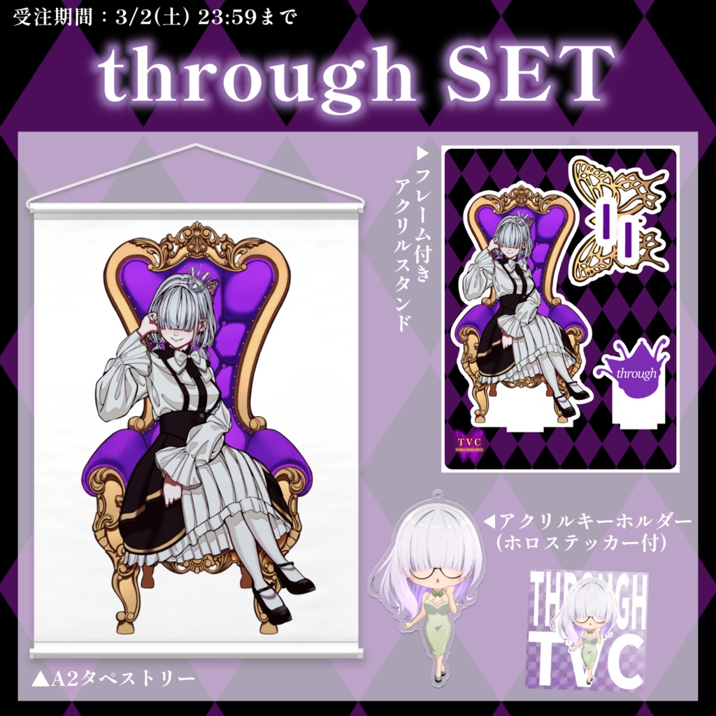 【受注生産】TVCメモリアルグッズ【3/2(金)23:59まで】