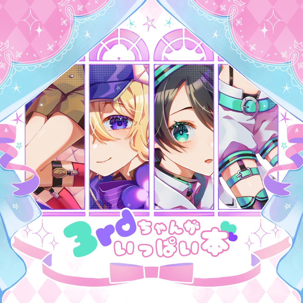 3rdちゃんがいっぱい本