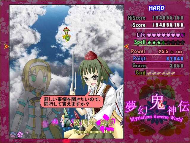 夢幻鬼神伝 ~Mysterious Reverse World~