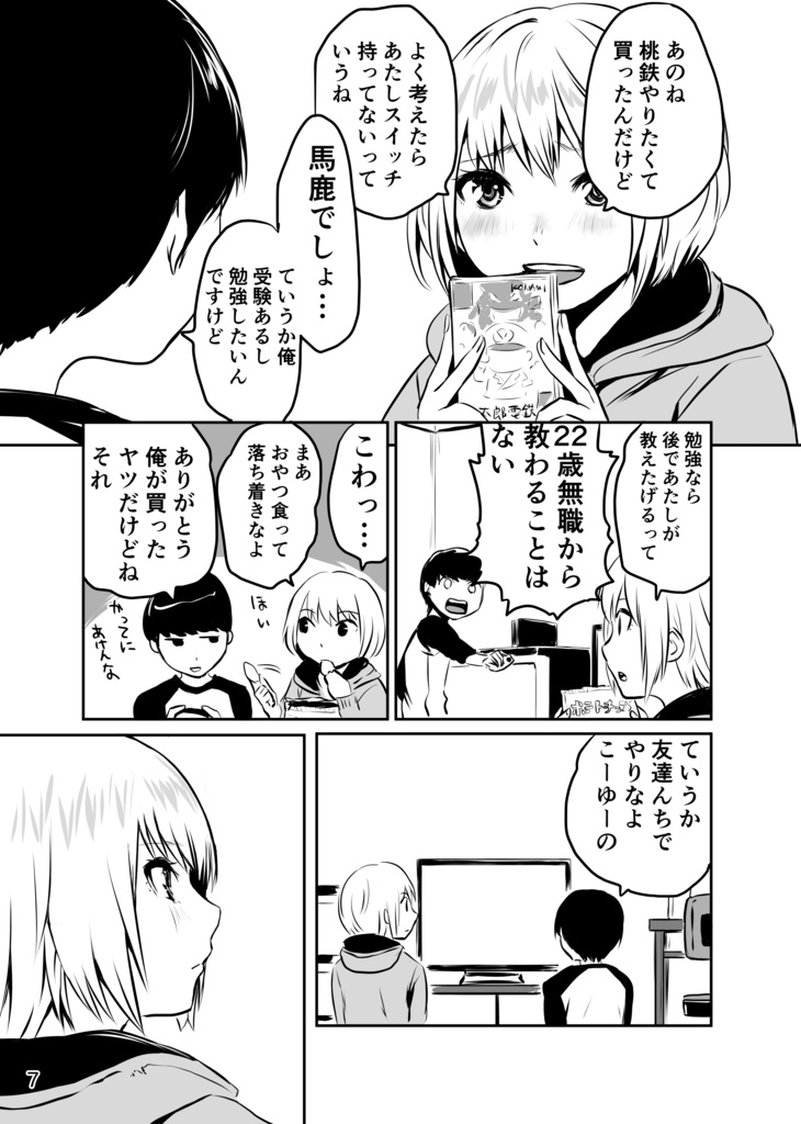 おとなりのおねえさんにアレコレされるまんが