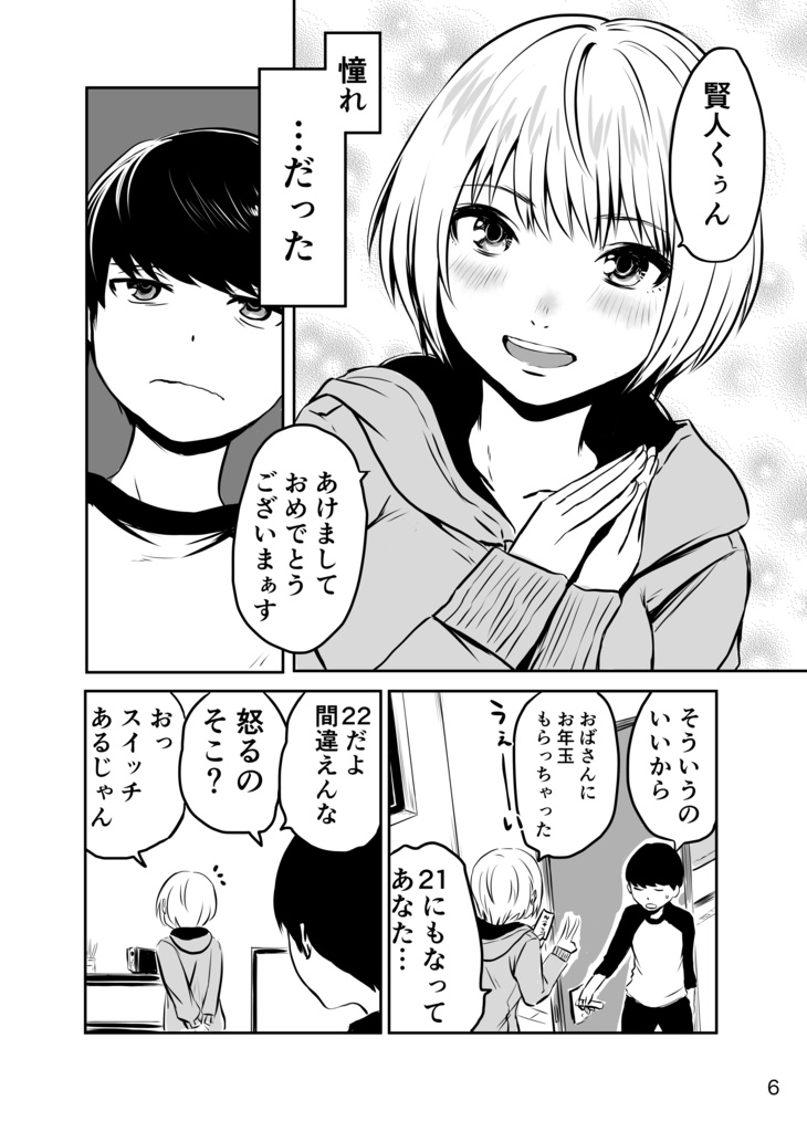 おとなりのおねえさんにアレコレされるまんが