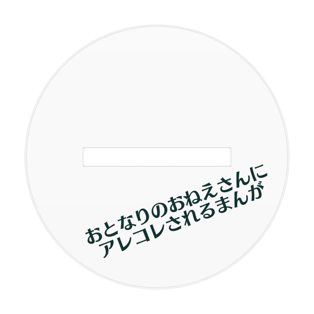 スーパーババァァァンアクリルフィギュア