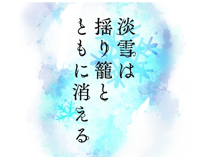 CoCタイマンシナリオ集「残雪プロセルピナ」