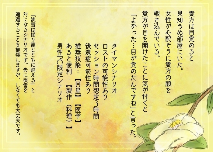 CoCタイマンシナリオ集「残雪プロセルピナ」